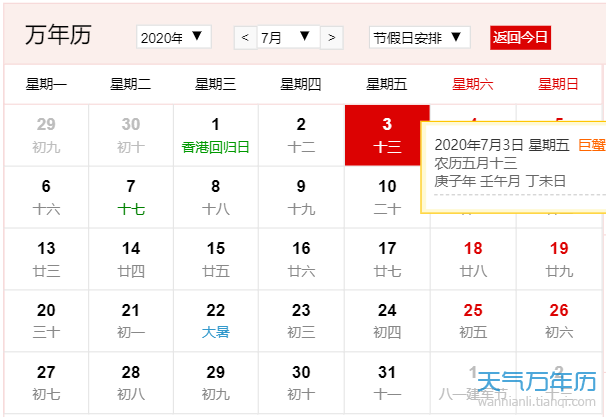 公历7月3日是什么节日年7月3日有节日吗 万年历