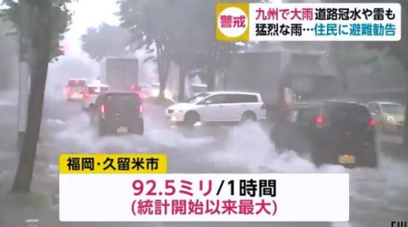 日本九州降雨破纪录 多地被淹城市内涝严重