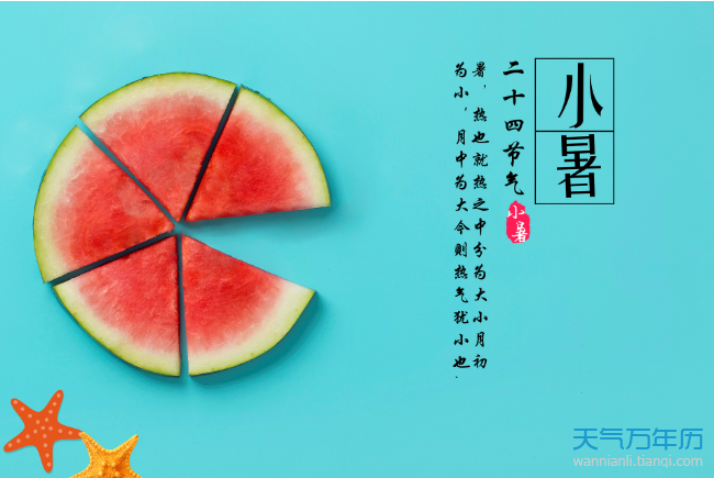 2020小暑是几月几日星期几 今年小暑是几月几号2020[图]