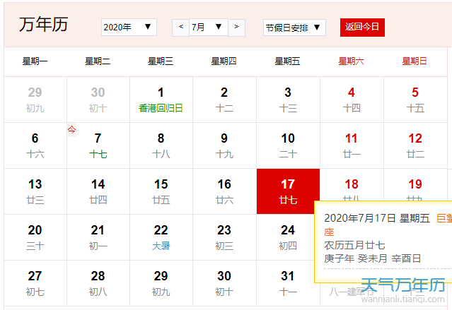 公历7月17日是什么节日年7月17日是世界表情包日 万年历