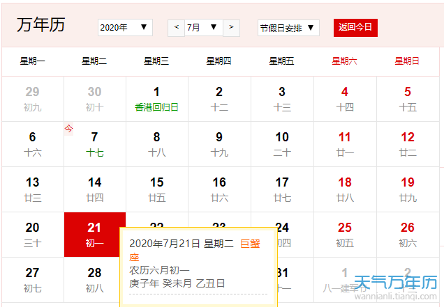 公历7月21日是什么节日2020年7月21日是哪国国庆日 万年历