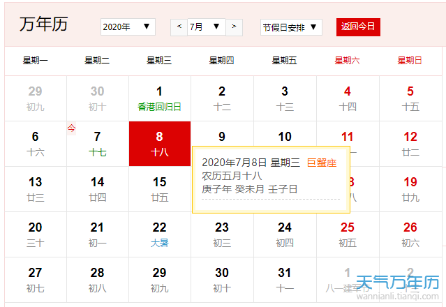 公历7月8日是什么节日年7月8日有世界节日吗 万年历