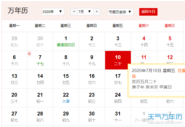 公历7月10日是什么节日 2020年7月10日有哪些节日