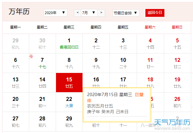 公历7月15日是什么节日2020年7月15日农历有什么节日 万年历