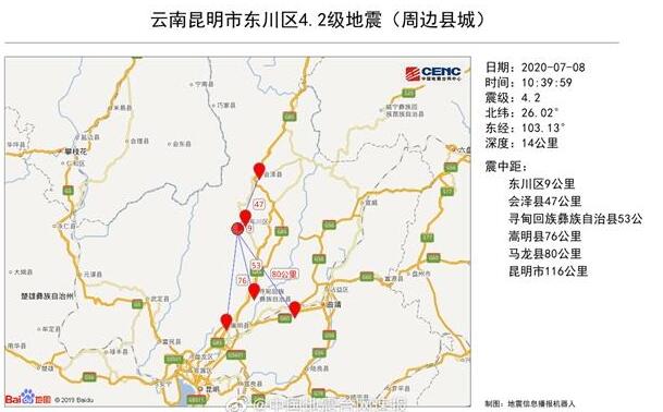 云南昆明市东川区发生4.2级地震 近100名考生跑出考场避震