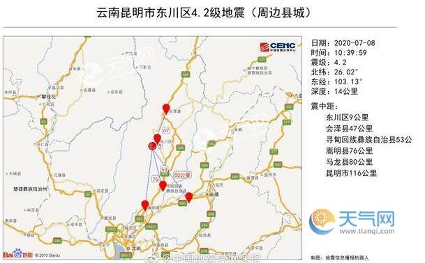 云南昆明市东川区发生4.2级地震 近100名考生跑出考场