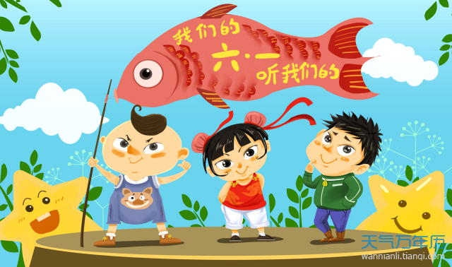 儿童节的习俗 六一儿童节的节日风俗（多图）