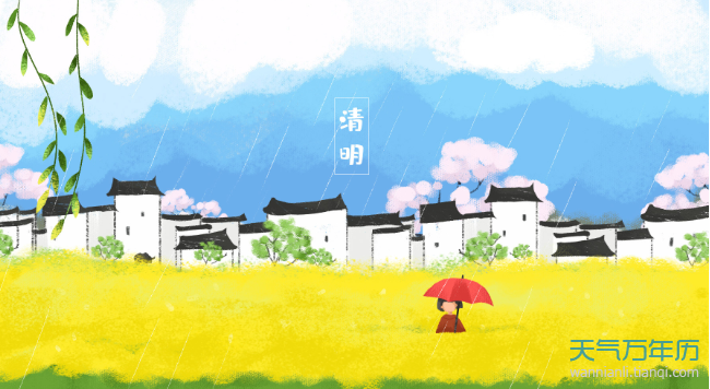 清明节日期是固定的吗 清明节是怎么定的日期