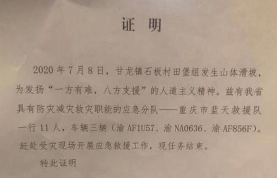 重庆救援队被收近500元通行费是怎么回事?最新的官方回应来了