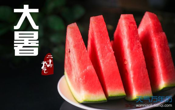 大暑的饮食大暑时节吃什么好