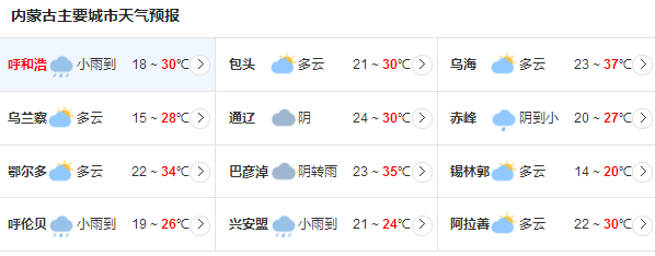 内蒙古连降三天大雨 平均最高气温达35℃～38℃左右