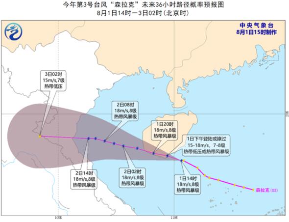 台风“森拉克”中心最大风力增至8级 3号台风路径实时发布系统