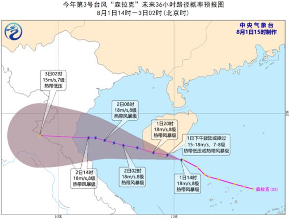 台风“森拉克”正式生成当前风力8级 3号台风未来24小时路径图