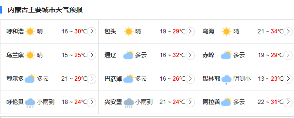 内蒙古降雨持续不断 西部地区最高气温35℃以上