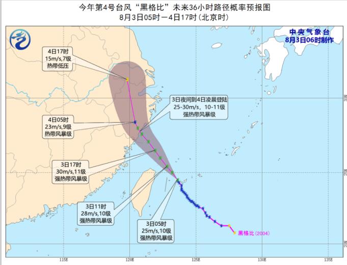 第4号台风最新路径图 台风“黑格比”风力增强至10级目标浙江沿海