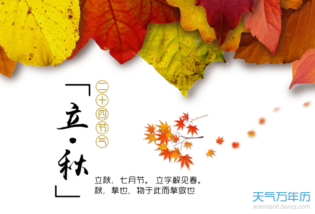 2020立秋后天气还热吗 2020年8月份立秋还热不热