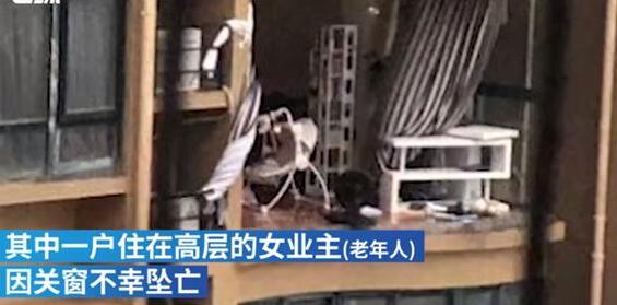 台州老人台风天关窗时坠亡 台风来了我们该怎么做