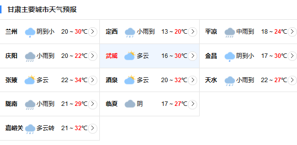 甘肃河东持续有降雨 部分地区有倾盆大雨