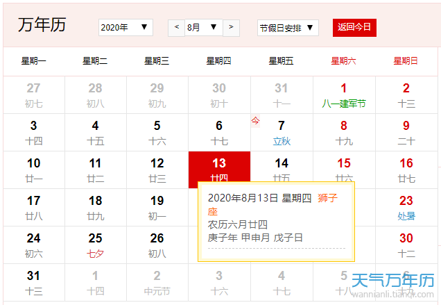 公历8月13日是什么节日2020年8月13日是国际左撇子日 万年历