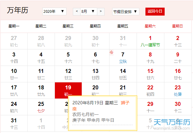 公历8月19日是什么节日年8月19日是中国医师节吗 万年历