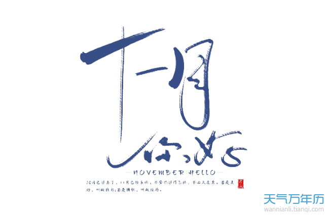 11月是大月还是小月农历大月小月怎么分