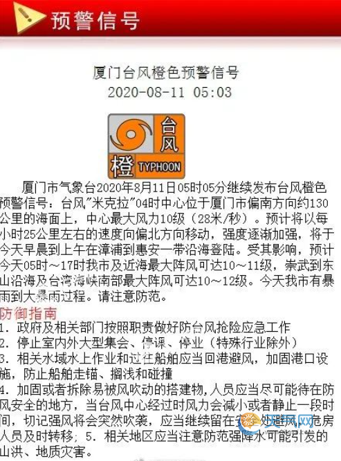 2020年厦门台风最新消息 第6号台风米克拉正面袭击厦门（图）
