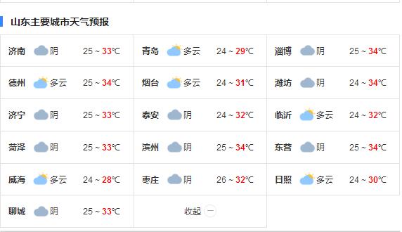 山东本周内降雨持续增多 局部有暴雨伴有雷电