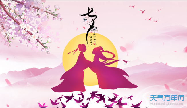 七夕节,又称七巧节,七姐节,女儿节,乞巧节,七娘会,七夕祭,牛公牛婆日