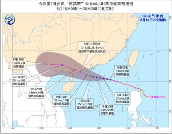7号台风路径实时发布系统 7号台风“海高斯”未来在哪里登陆