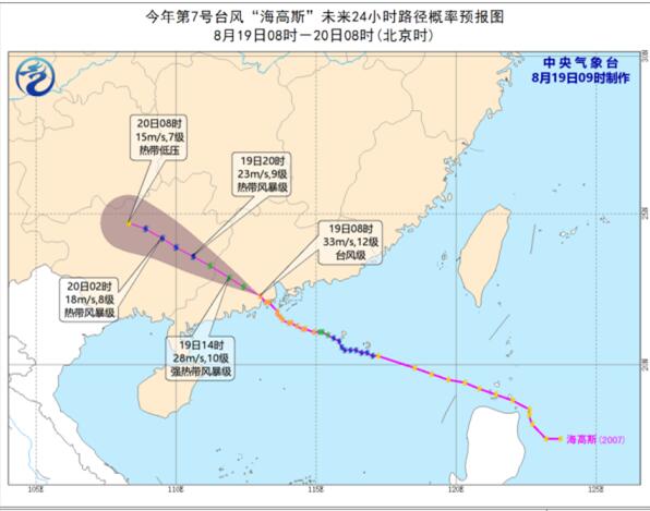 广东7号台风路径实时发布系统 台风海高斯登陆广东珠海风力12级