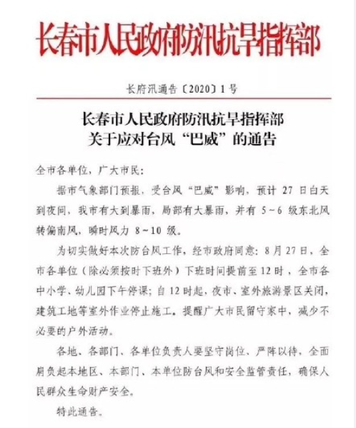 2020年8号台风巴威实时路径图 巴威将正面袭击东北