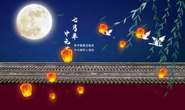 七月十五中元节是什么节 为什么中元节叫鬼节