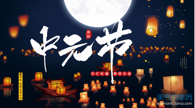 中元节八大禁忌千万别碰 中元节不能做的事禁忌大全[图]
