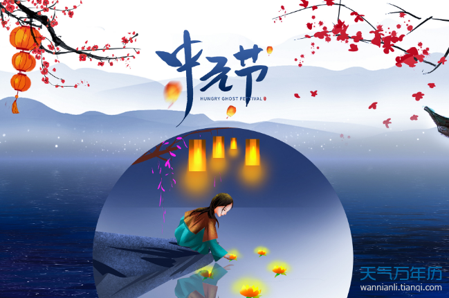 2020中元节放假吗 2020年中元节放假几天