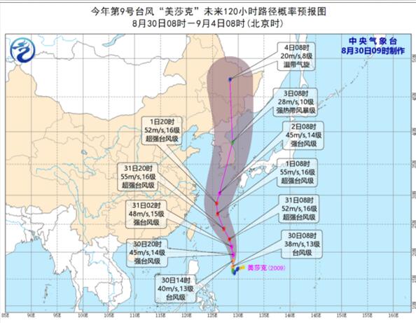 9号台风美莎克已加强为台风级 预计9月1日进入东海向华东靠近