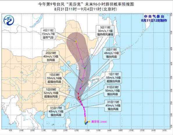 9号台风路径实时发布系统最新消息 美莎克最大风力已达14级将登韩国