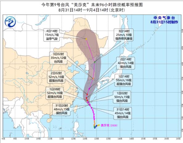 9号台风美莎克会登陆辽宁吗 辽宁最新天气预报更新今天