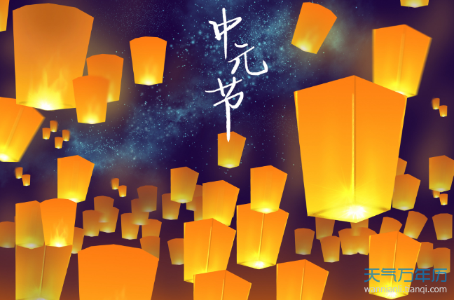 中元节为什么叫鬼节 中元节有鬼出来吗（组图）