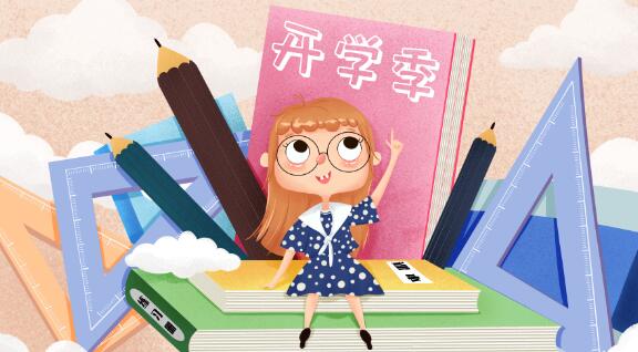 开学季是什么意思 开学季是指什么时候