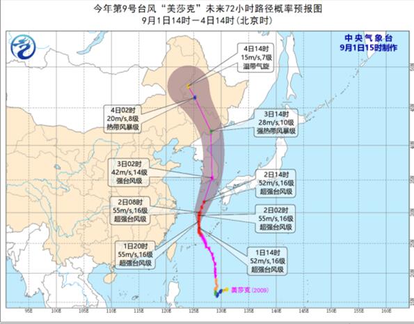 9号台风美莎克成为今年首个超强台风 防汛办启动防台风Ⅳ级应急响应