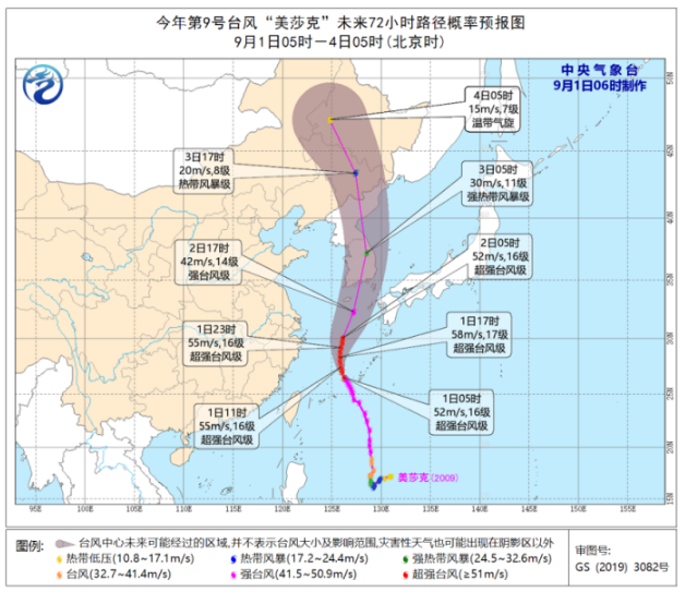 台风“美莎克”最新消息2020今天 9号美莎克成今年首个超强台风