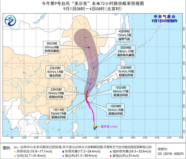 9号台风路径实时最新消息今天 “美莎克”成为超强台风后进入东北影响或超“巴威”