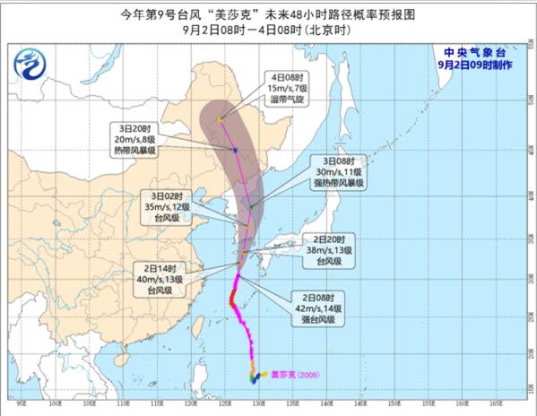 美莎克减弱至强台风级将登陆韩国 往返济州市航班陆续关停