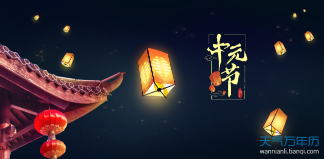 关于中元节的诗句 中元节最有名的诗词