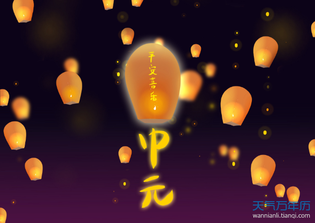 关于中元节的诗句 中元节最有名的诗词