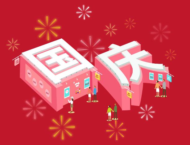 国庆节放假2020安排时间表 2020国庆节放假几天法定几天