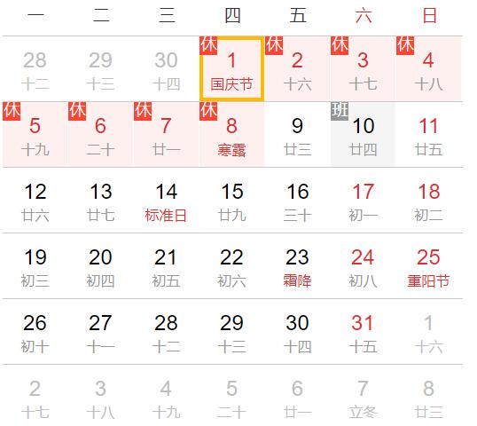 2020年国庆节中秋节放假安排最新发布  今年国庆中秋连休放假几天