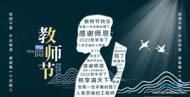 2020年是第几届教师节 2020年是多少个教师节（组图）