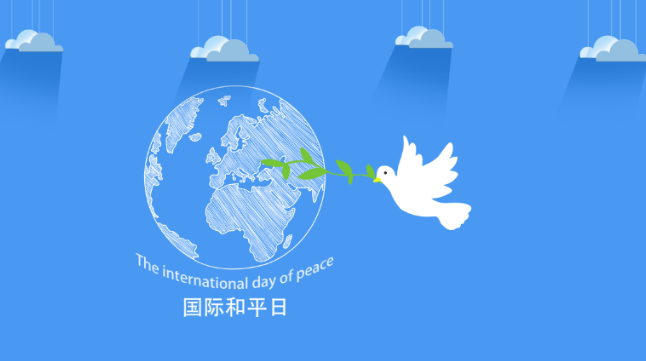 公历9月21日是什么节日 2020年9月21日是国际和平日