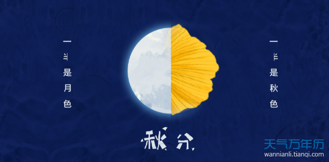 北方人秋分吃什么传统食物 北方人秋分传统食物有哪些（多图）